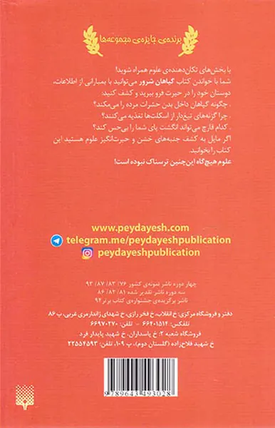علوم ترسناک گیاهان شرور